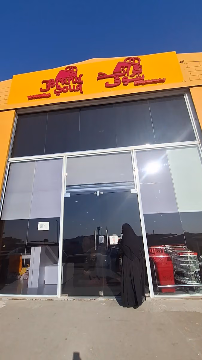 براند سوق