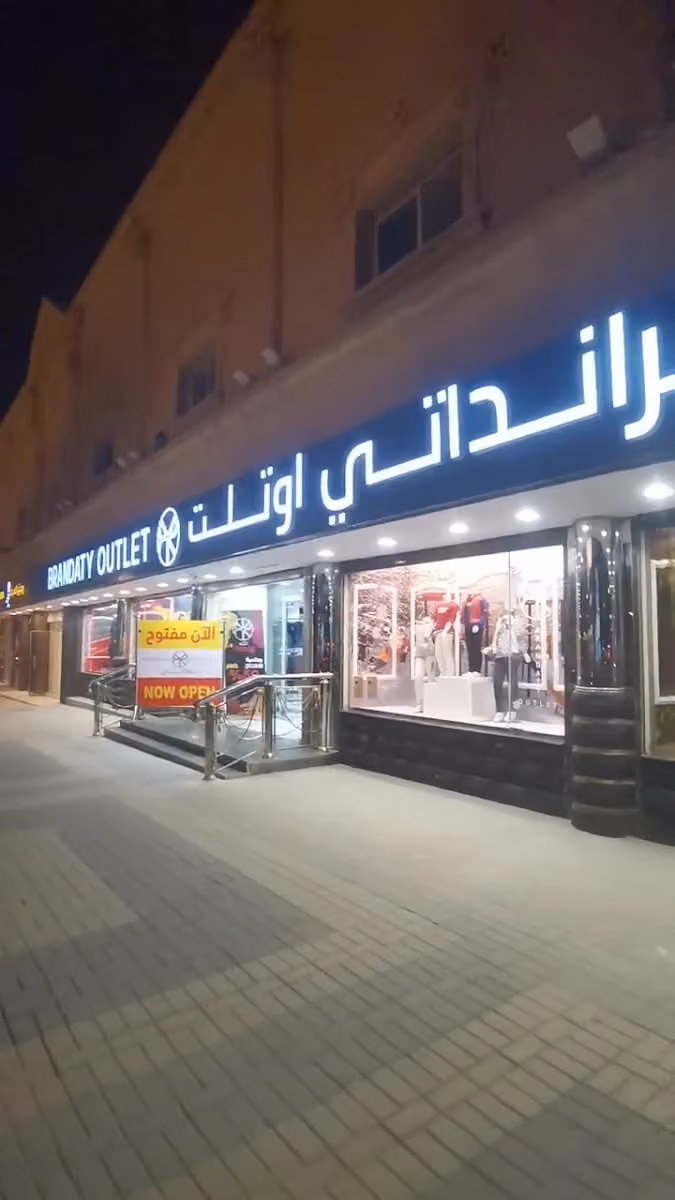 BRANDATY OUTLET برنداتي اوتلت
