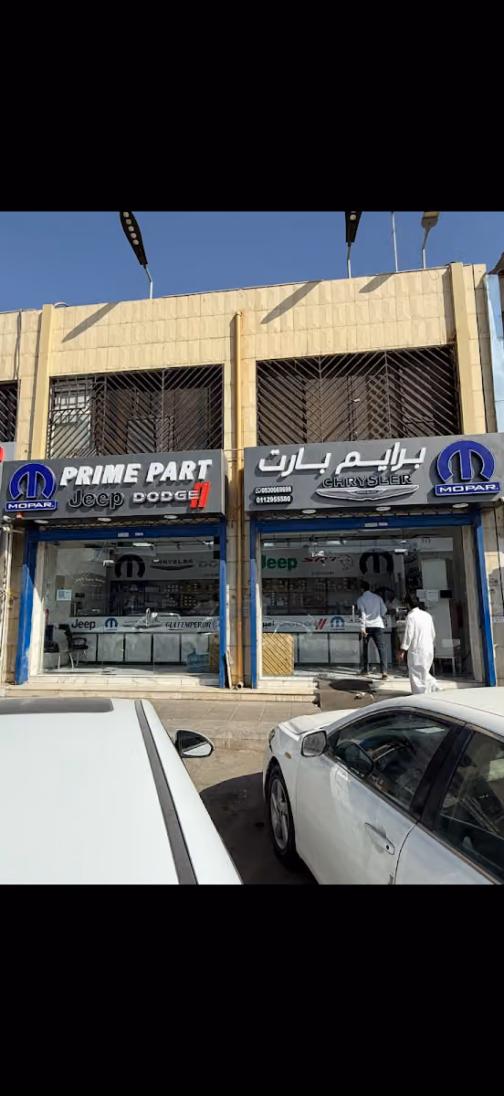 برايم بارت