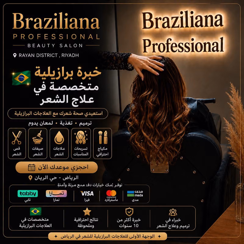 برازيليانا بروفيشونال