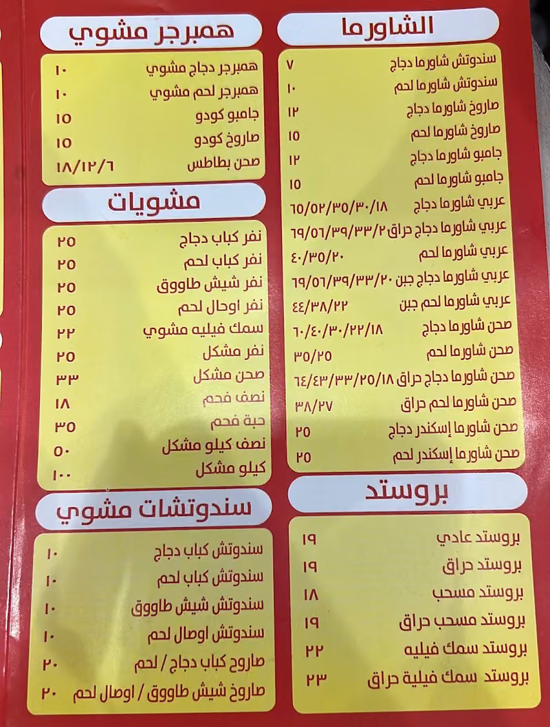 بروستد بيت البحيرة