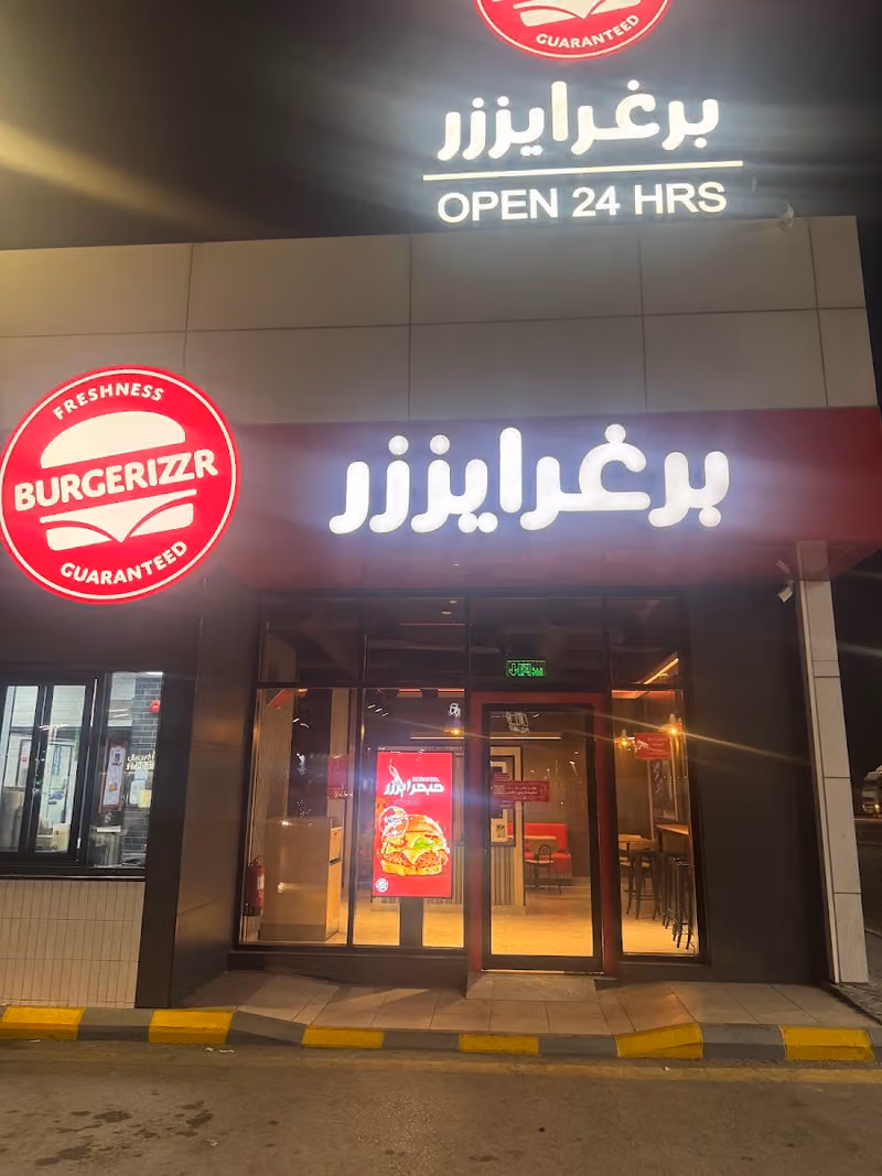 برغرايززر
