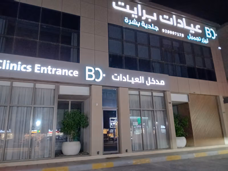 Bright Clinics عيادة برايت