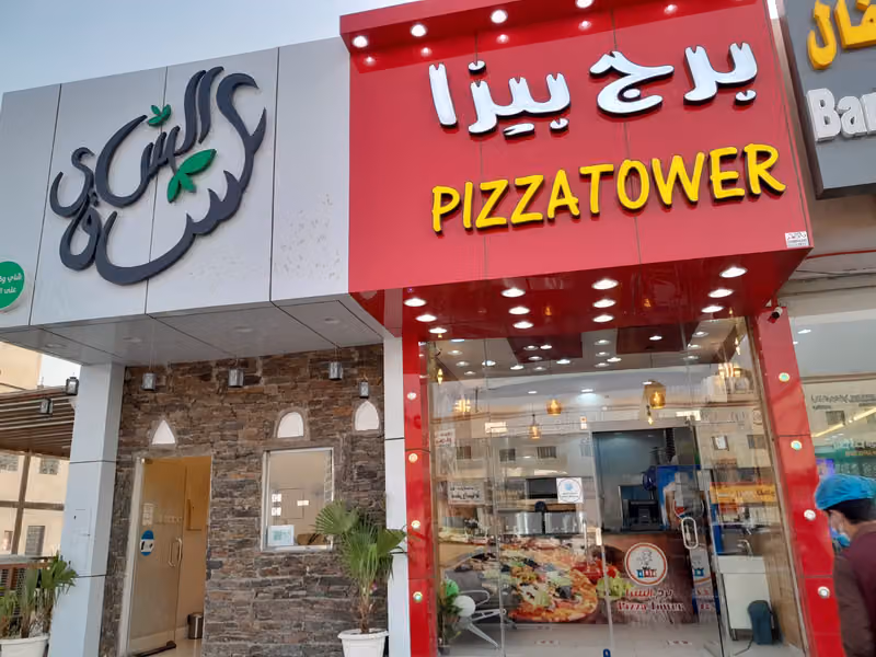 برج البيتزا(بيتزا_باستا_بطاطس)