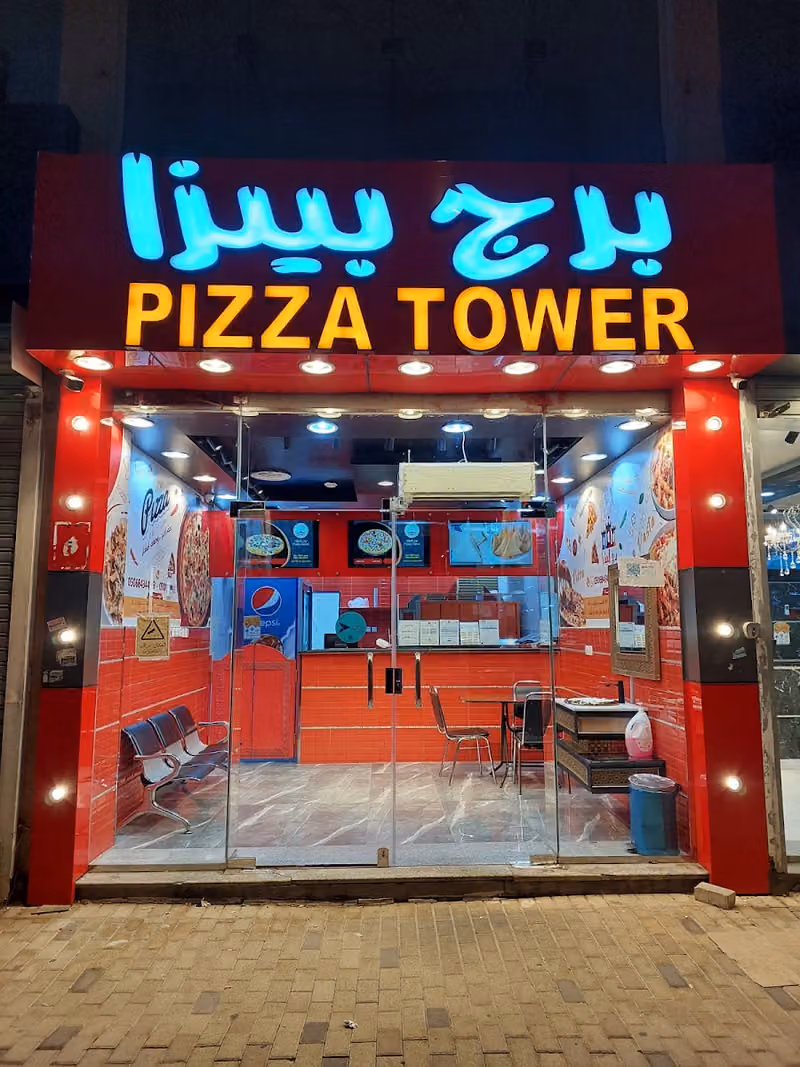 برج البيتزا