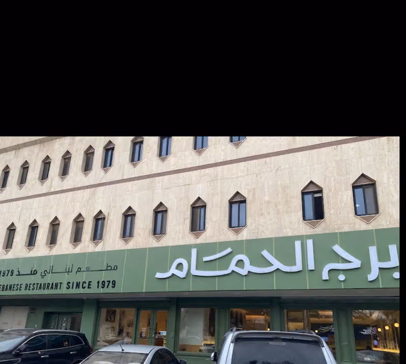 برج الحمام