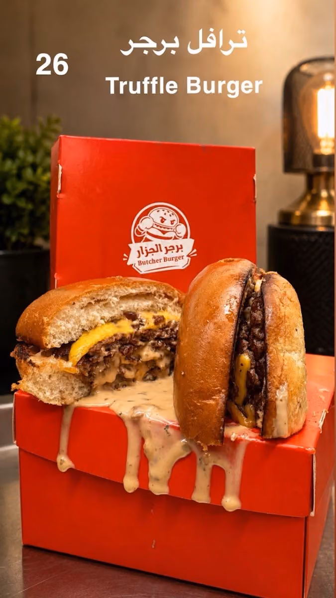 برجر الجزار