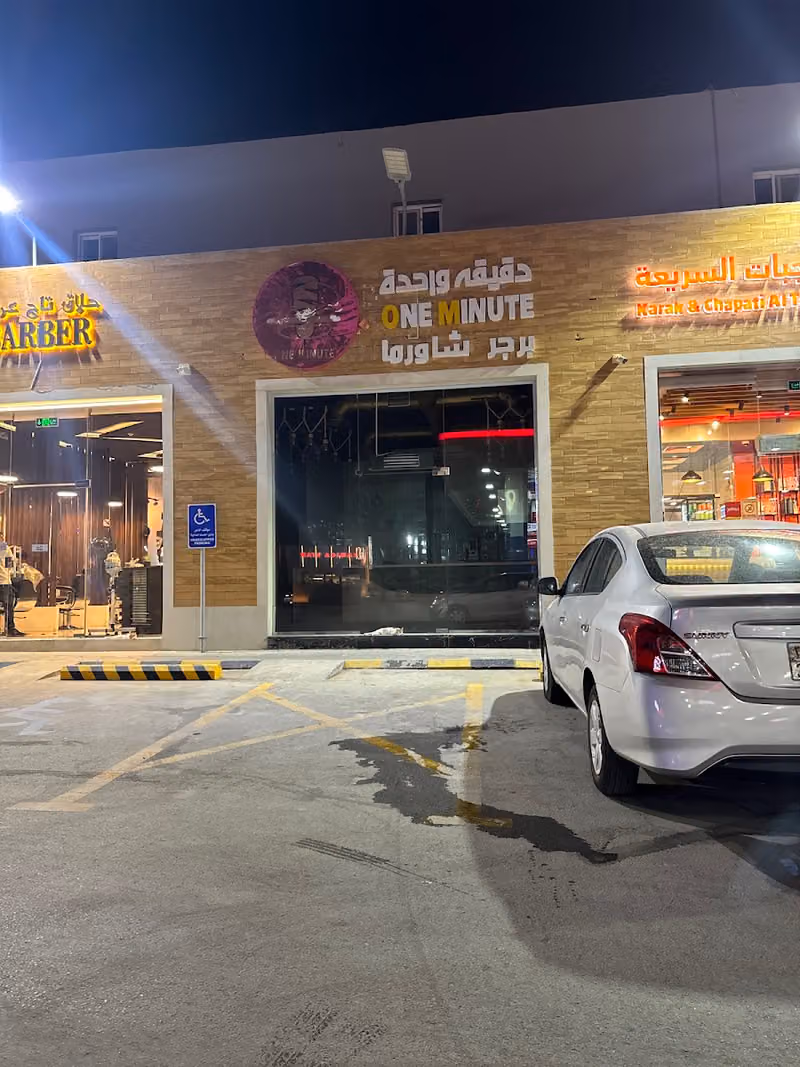 برجر دقيقة واحده