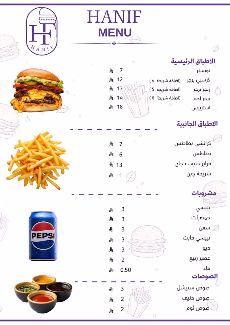 برجر حنيف - HANIF Burger