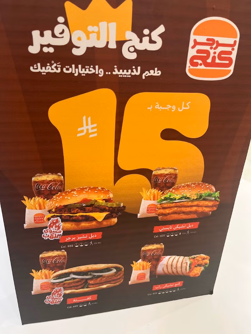 برجر كنج