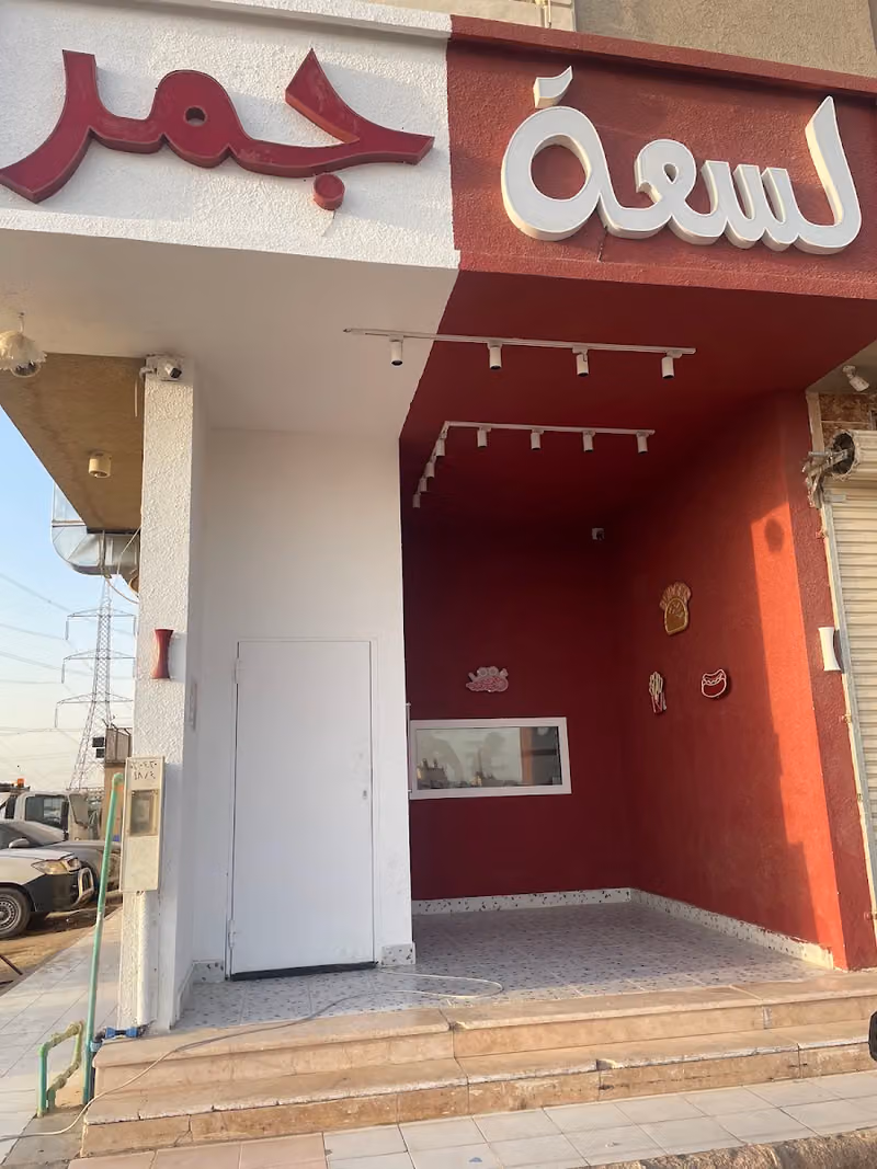 برجر لسعة جمر