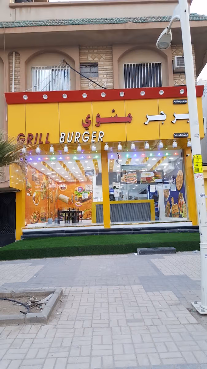 برجر مشوى Grilled Burger