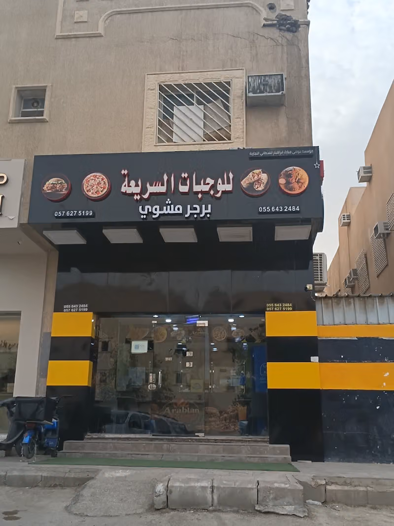 برجر مشوي