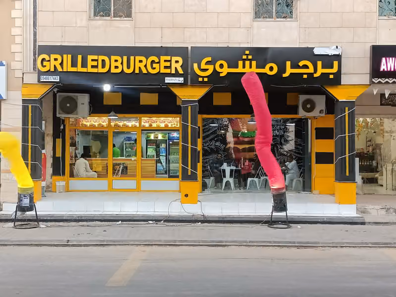 برجر مشوي