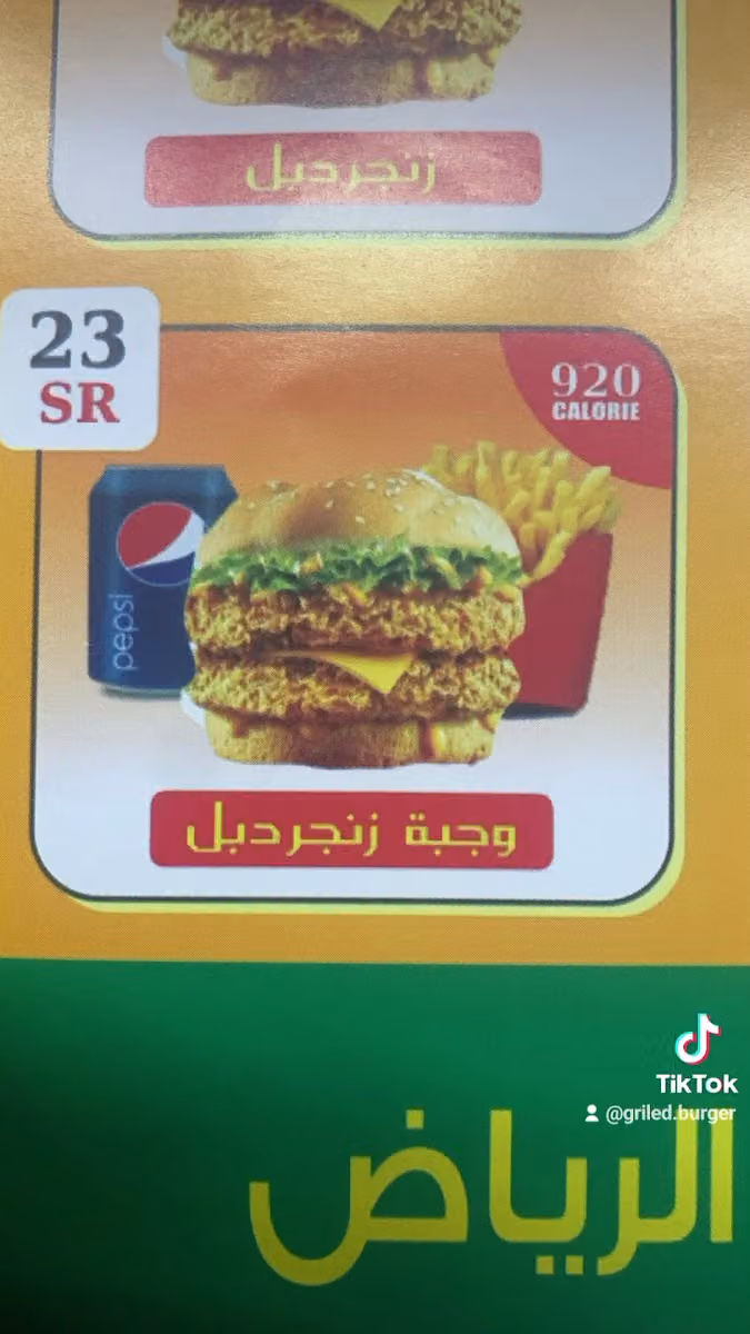 برجر مشوي