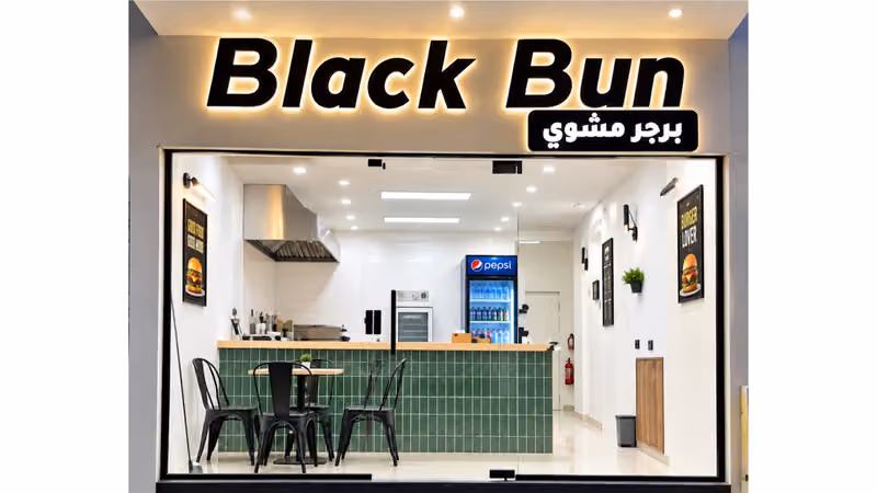 برجر مشوي