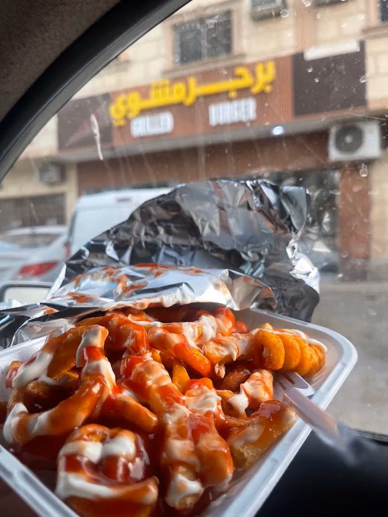 برجر مشوي