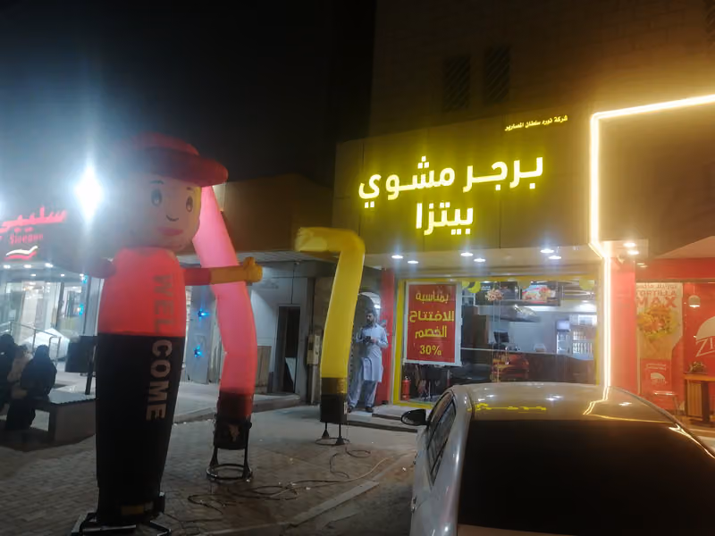 برجر مشوي بيتزا