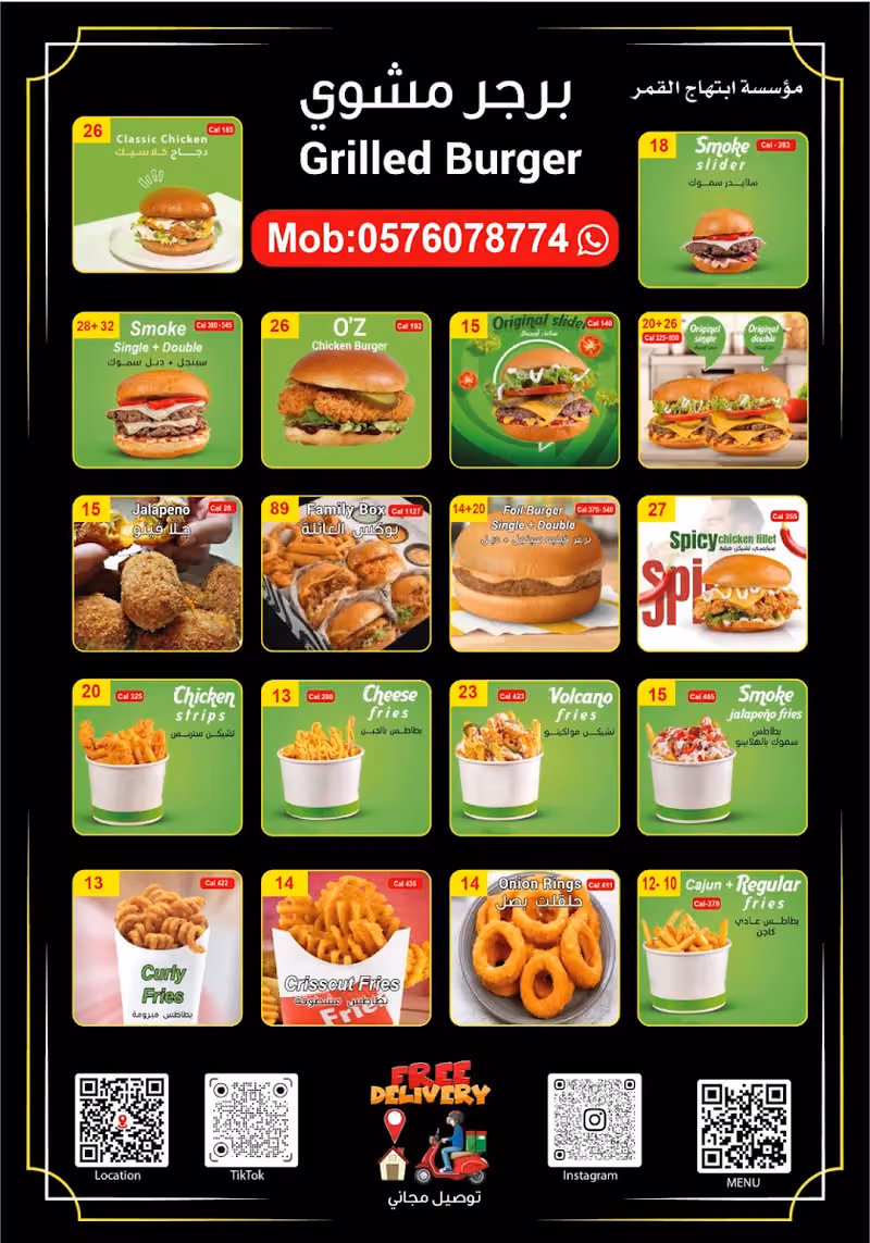 برجر مشوي Grill Burger