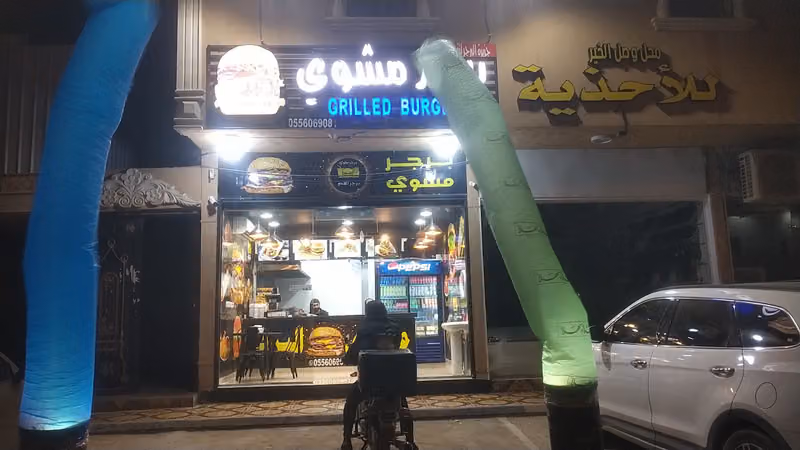 برجر مشوي Grilled Burger