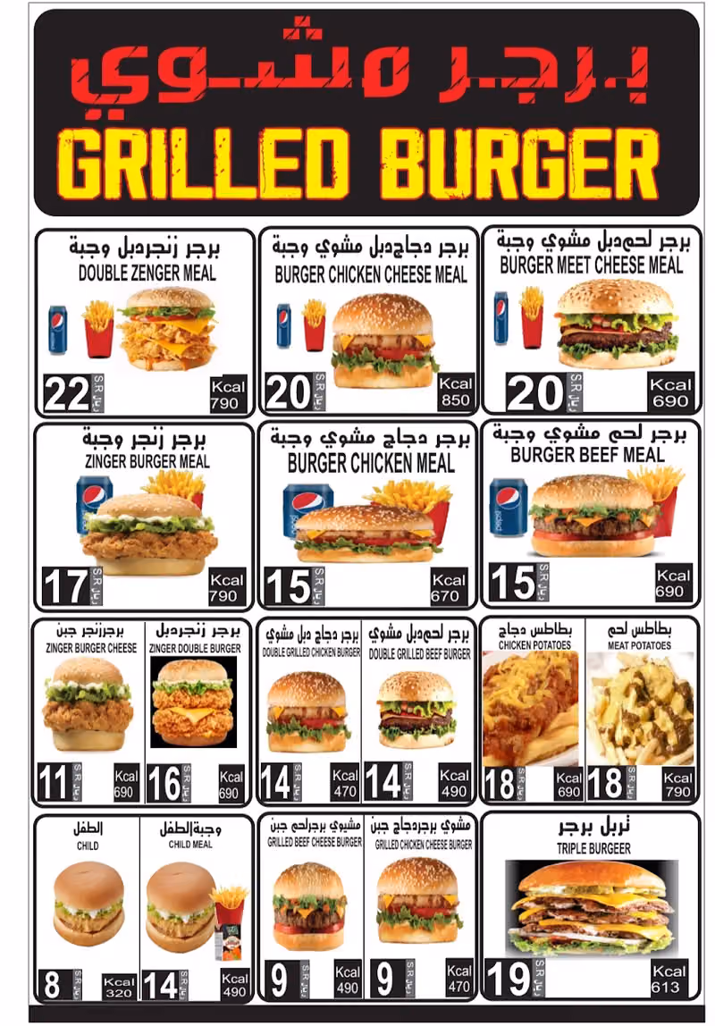 برجر مشوي (حي الخليج) والحمراء اشبيلية الاندلس اليرموك الملك فيصل Grilled Burger