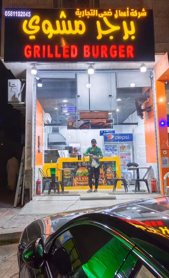 برجر مشوي حي الرمال Grilled Burger