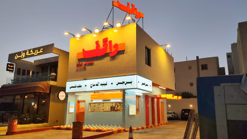 برجر واقف - BURGER WAQQF