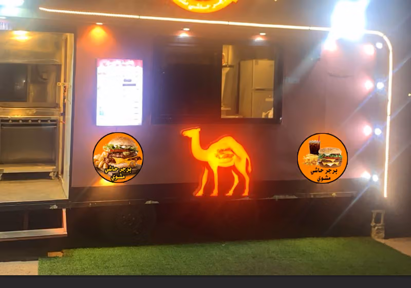 برجر وكباب حاشي مشوي