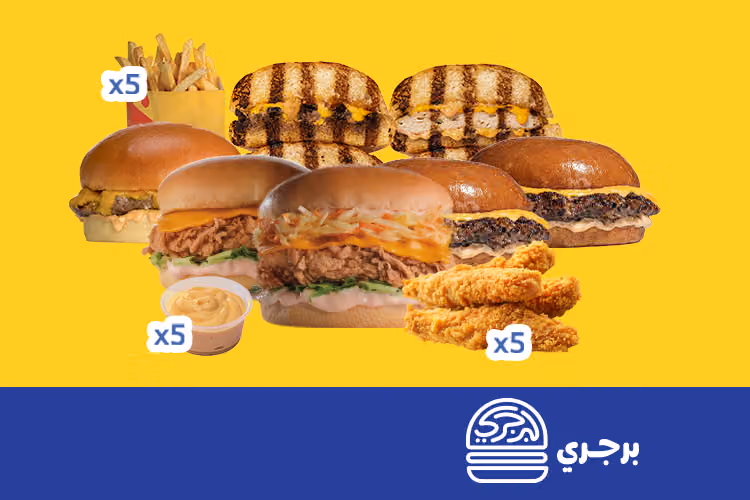 برجري | Burgerie