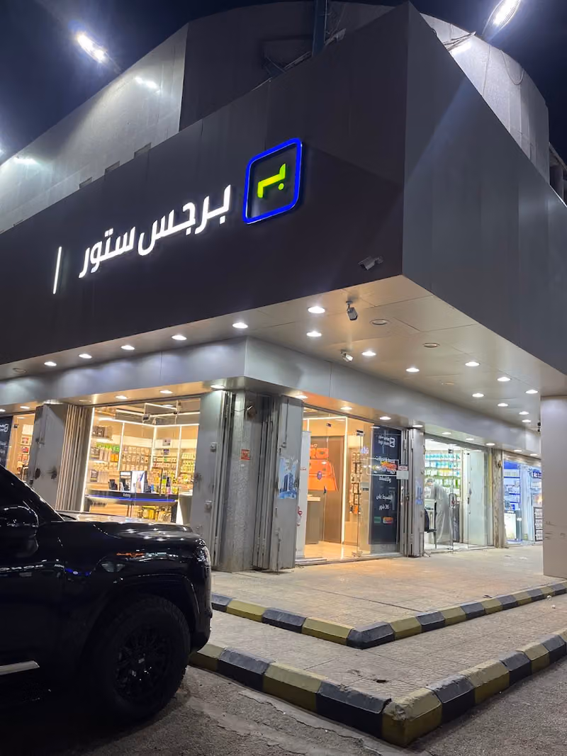 برجس للاتصالات وصيانة الجوالات