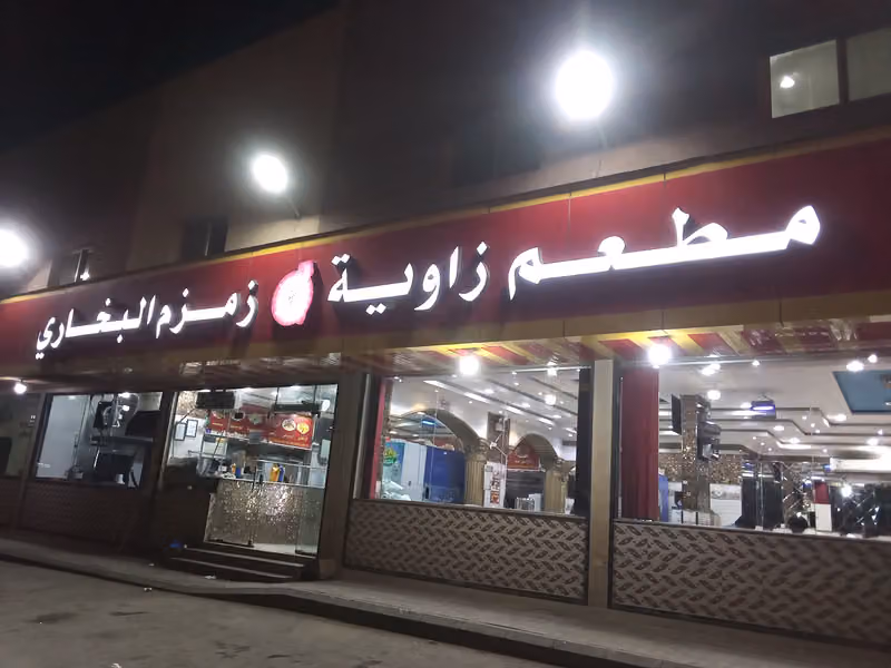 Barakah Restaurant