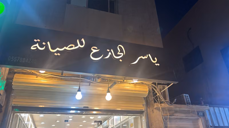 برمجة أبوأيوب