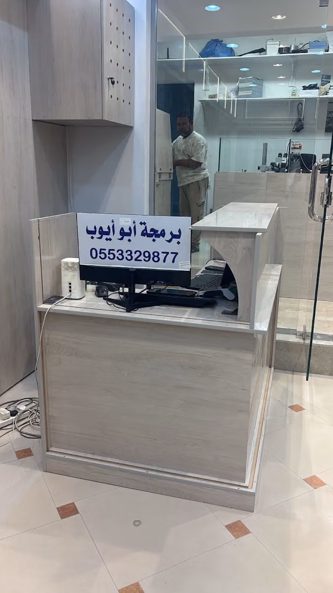 برمجة أبوأيوب