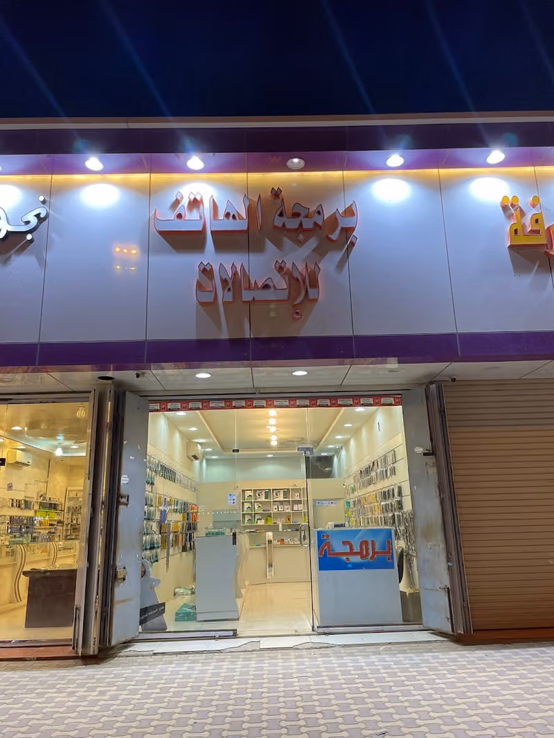 برمجة الهاتف للاتصالات