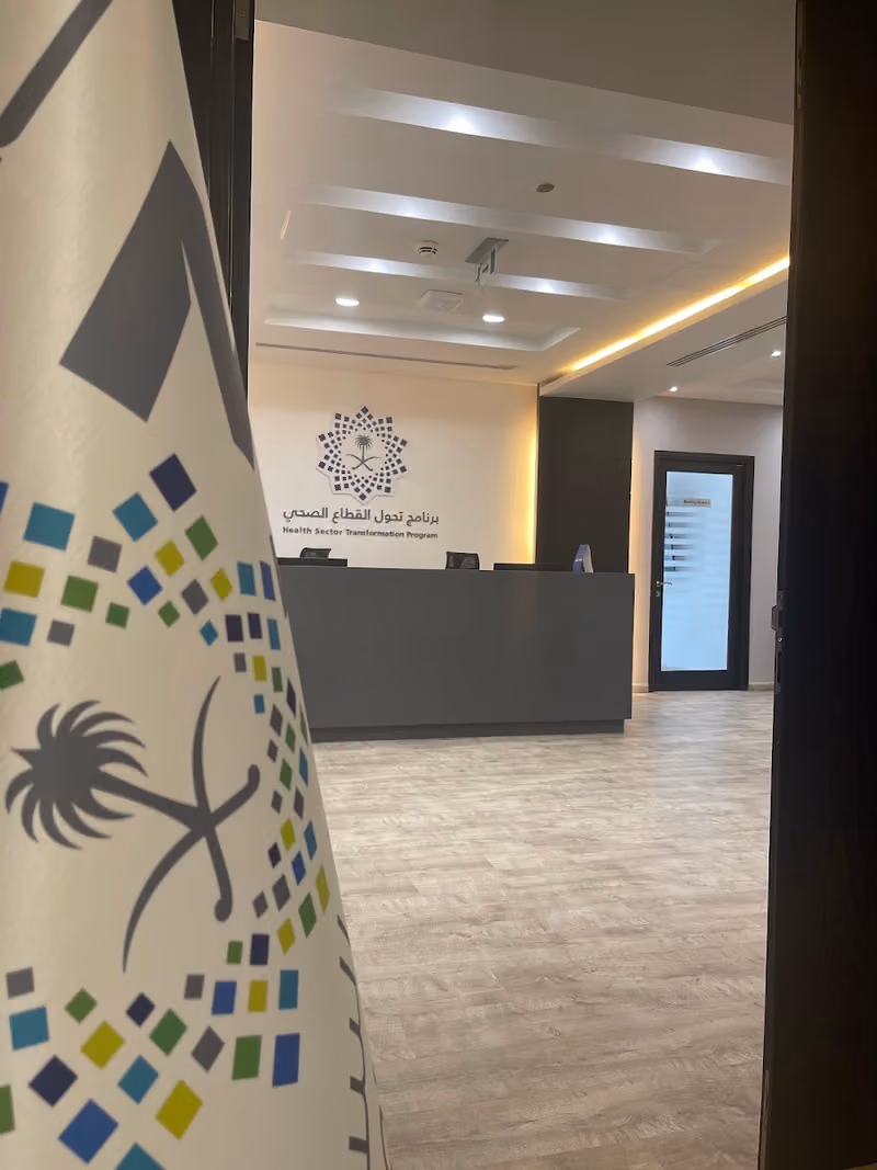 برنامج تحول القطاع الصحي