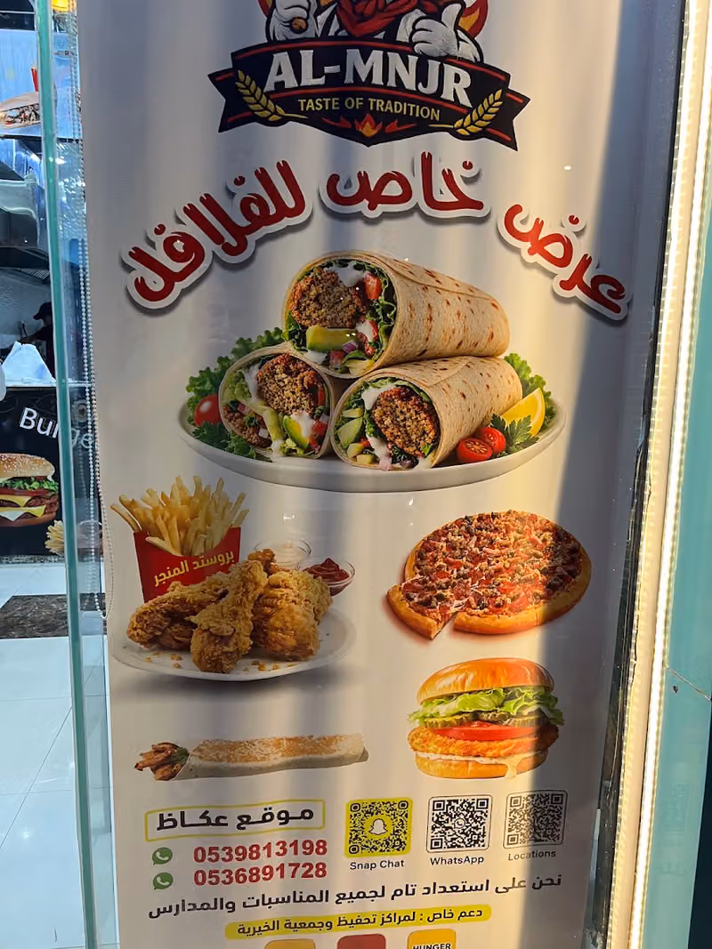 Broasted Al MNJR بروستد المندر