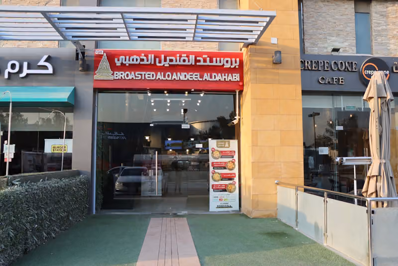 Broasted Alqandeel Aldahabi Q8 - بروستد القنديل الذهبي