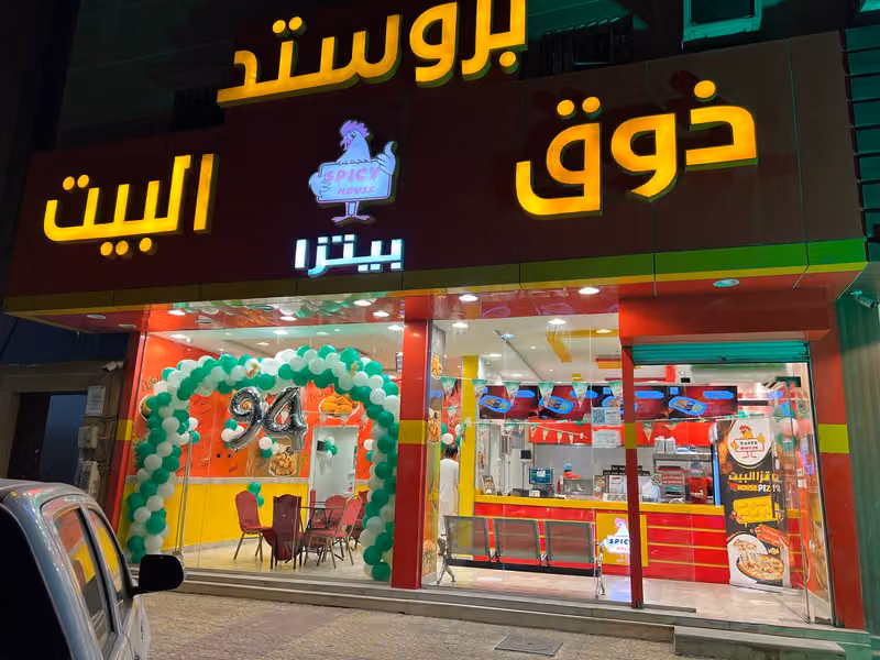 برستد ذوق البيت