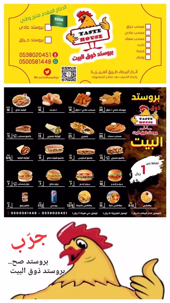 برستد ذوق البيت