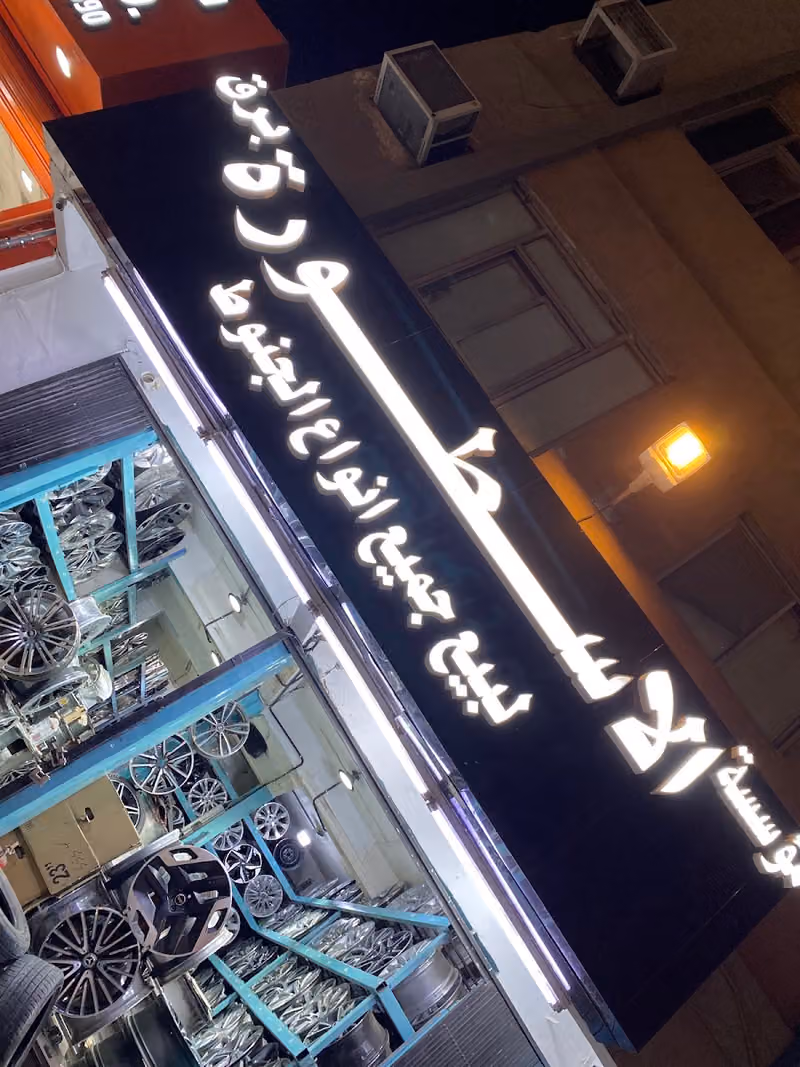 برق الأسطورة