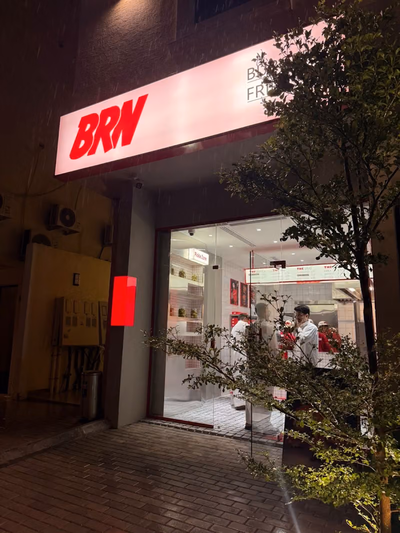 بيرن برجر | BRN burger