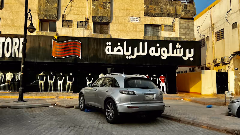 برشلونة للرياضة