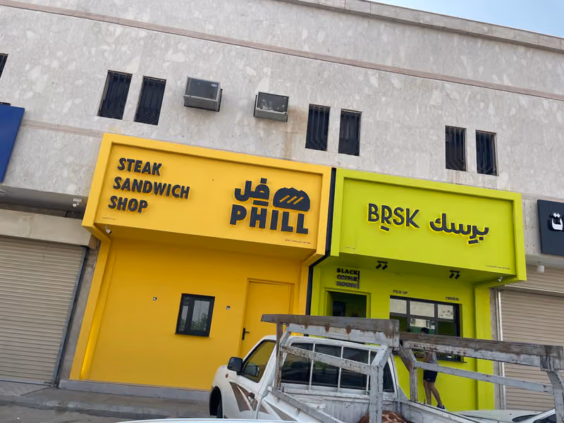 برسك