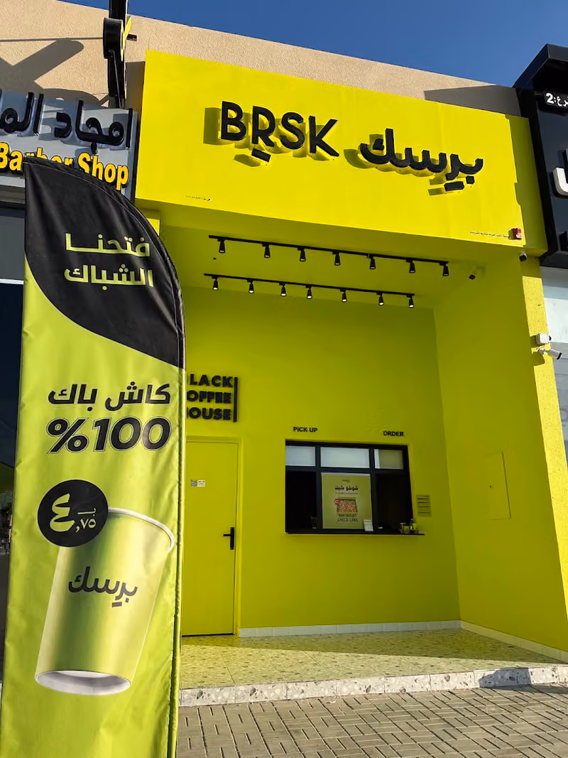 برسك