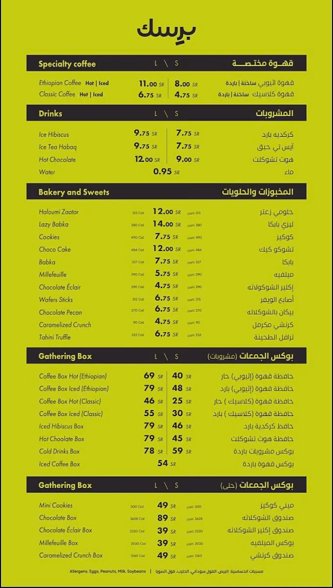 برسك
