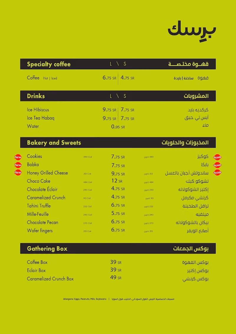 برسك