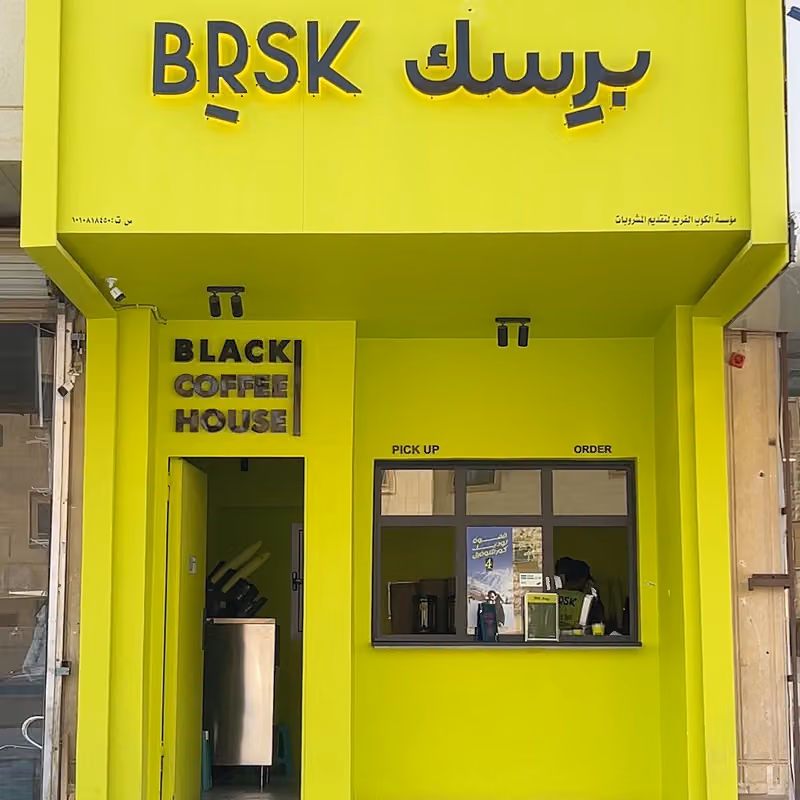 برسك