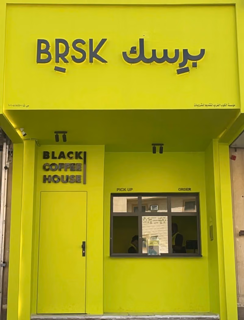 برسك