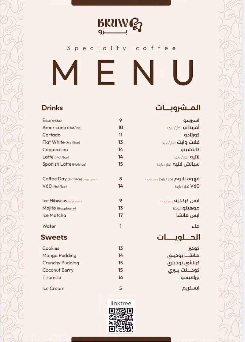 BRUW | برو