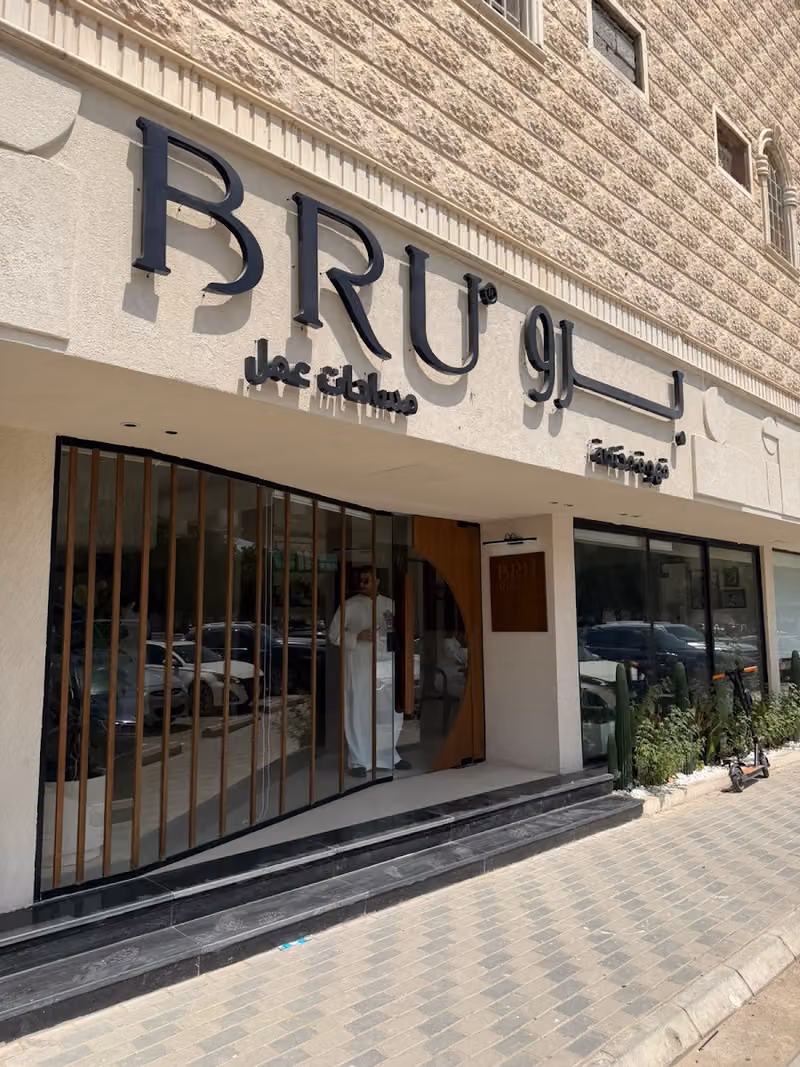 برو كافية